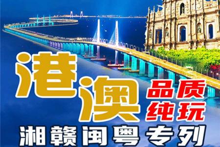 10月18日北京出发的港澳旅游专列12日游